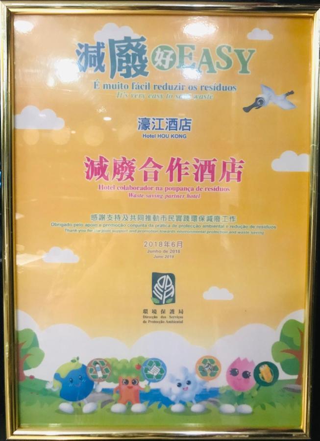 Hou Kong Hotel Макао Экстерьер фото